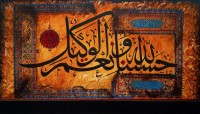 Mussarat Arif, Surah ‘Āli `Imrān (Verse 173), 24 x 42 Inch, Oil on Canvas, Calligraphy Painting, AC-MUS-126